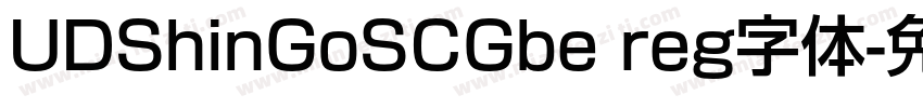 UDShinGoSCGbe reg字体字体转换